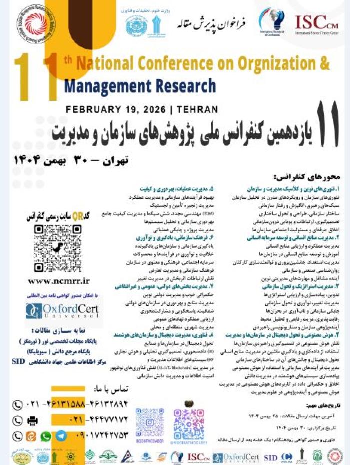 پوستر همایش