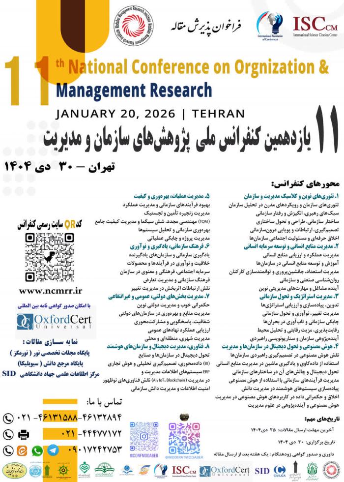 پوستر همایش